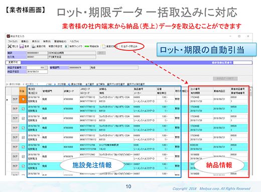 【業者様画面】納品予定入力