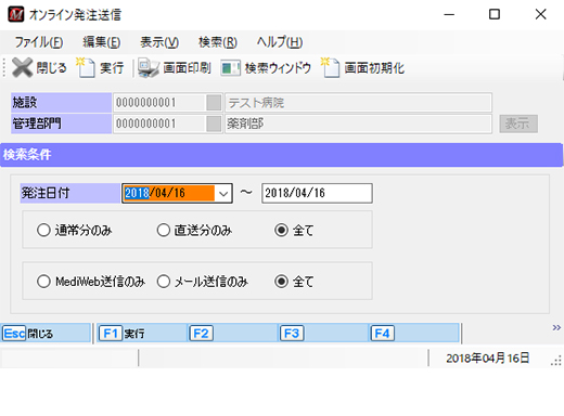 オンライン発注送信